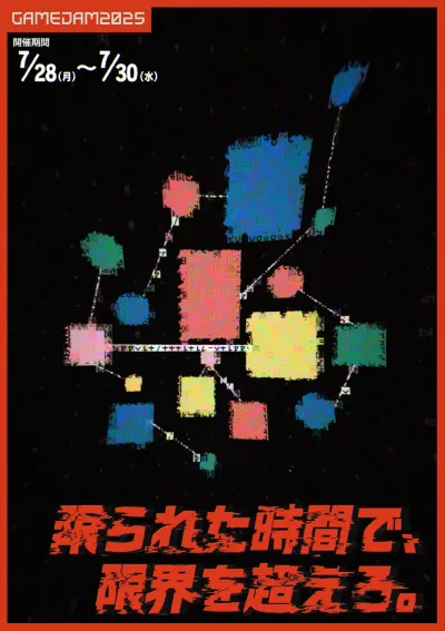 学内ゲームジャム デジタルチラシ